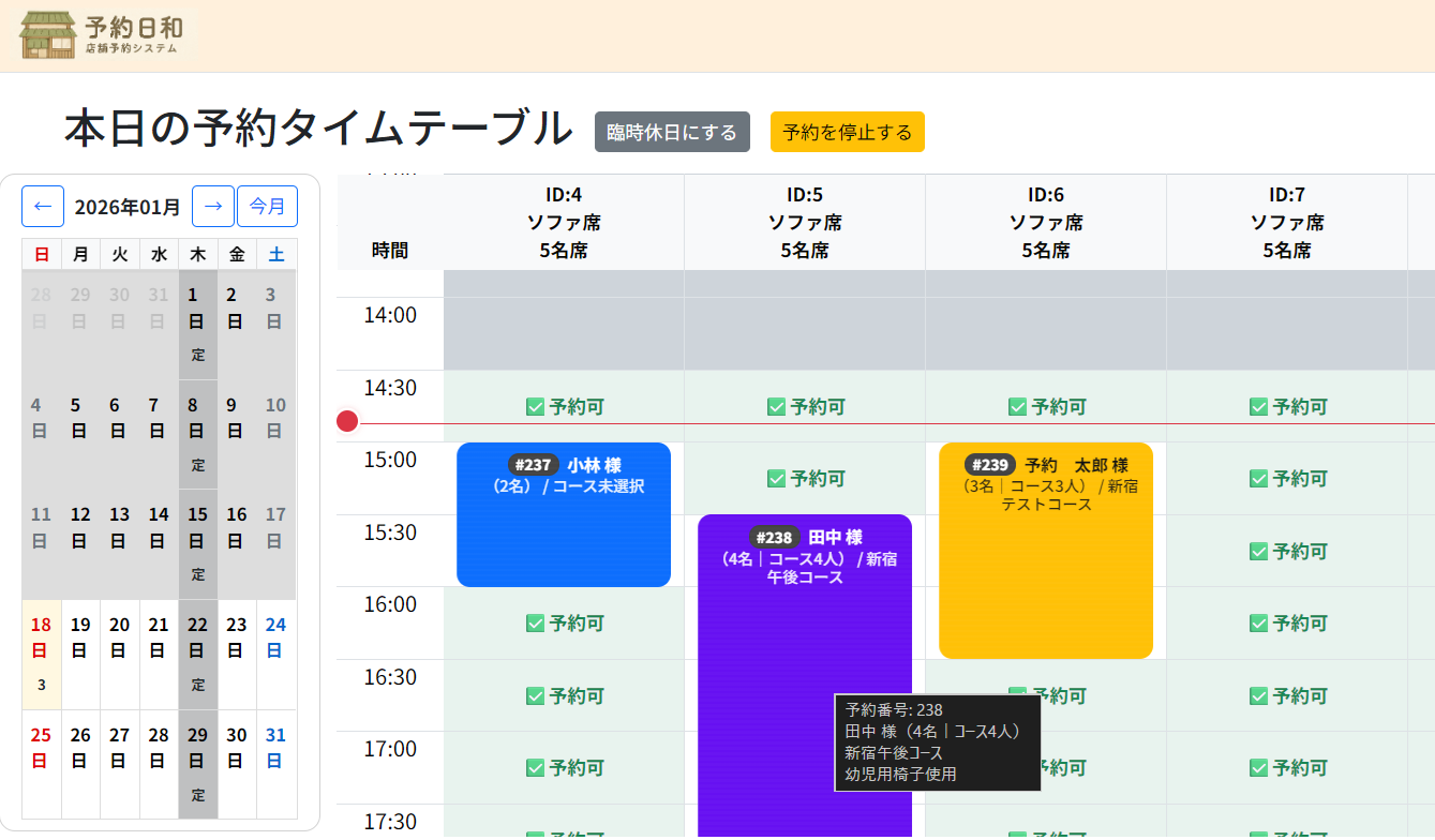 予約日和 管理画面イメージ