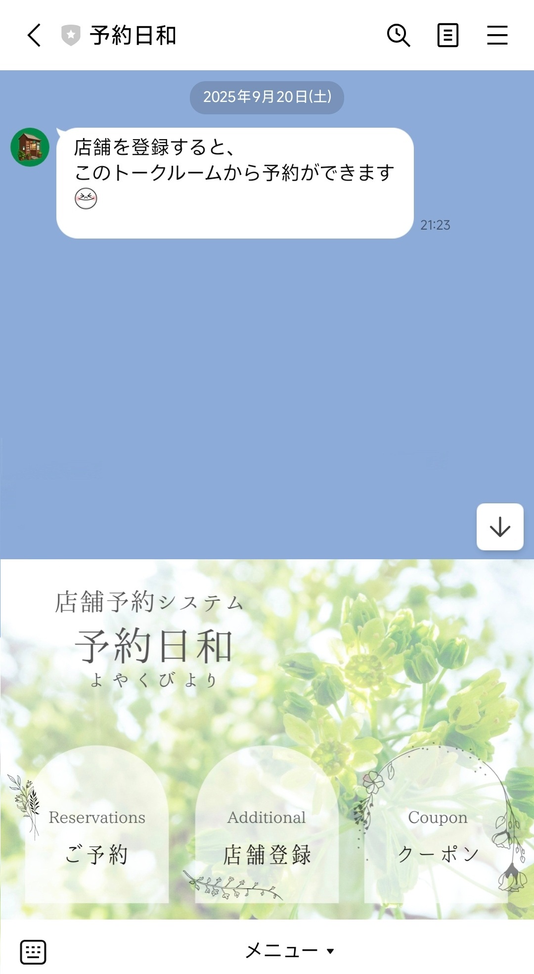 LINEから予約画面へ進むイメージ