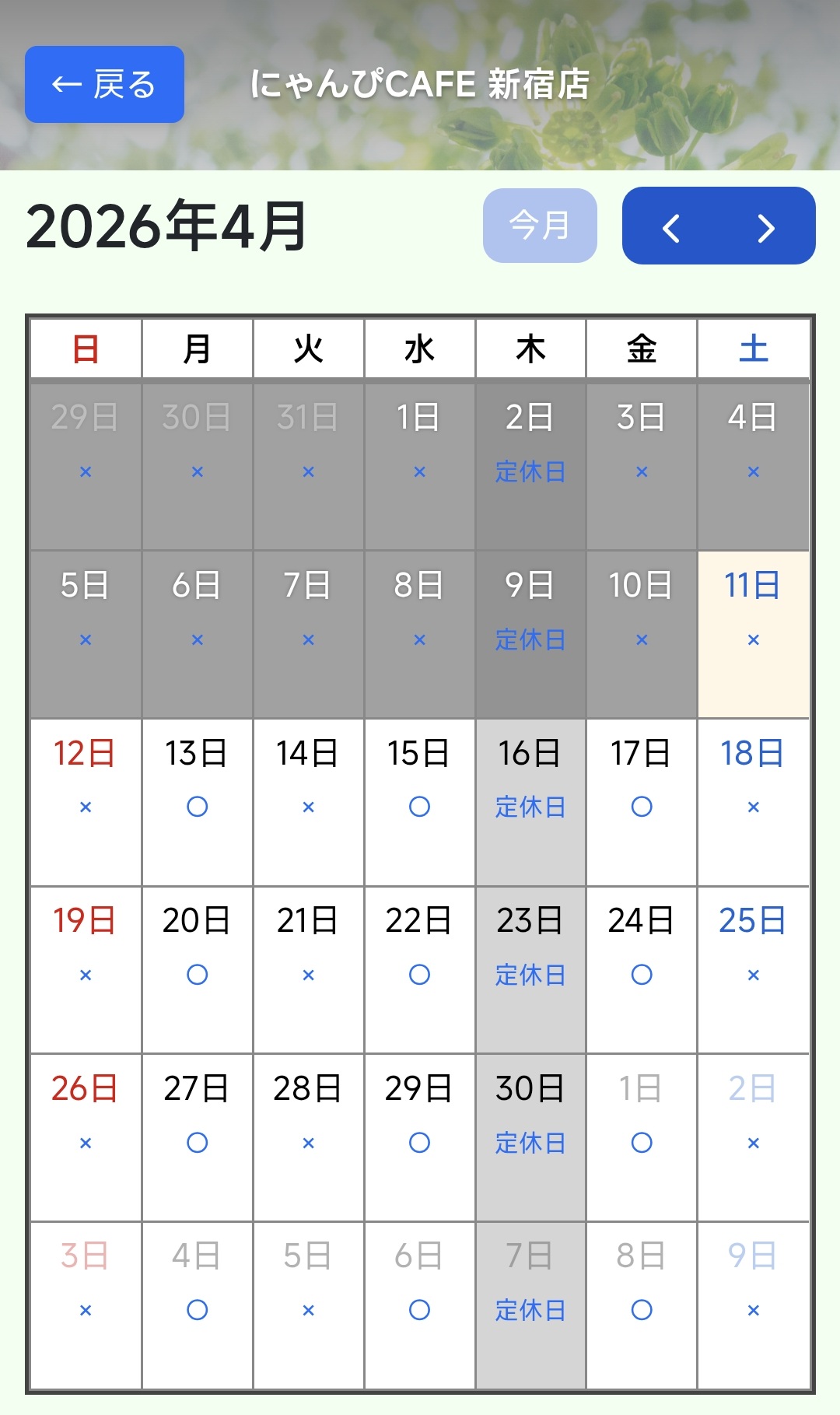 予約カレンダー画面
