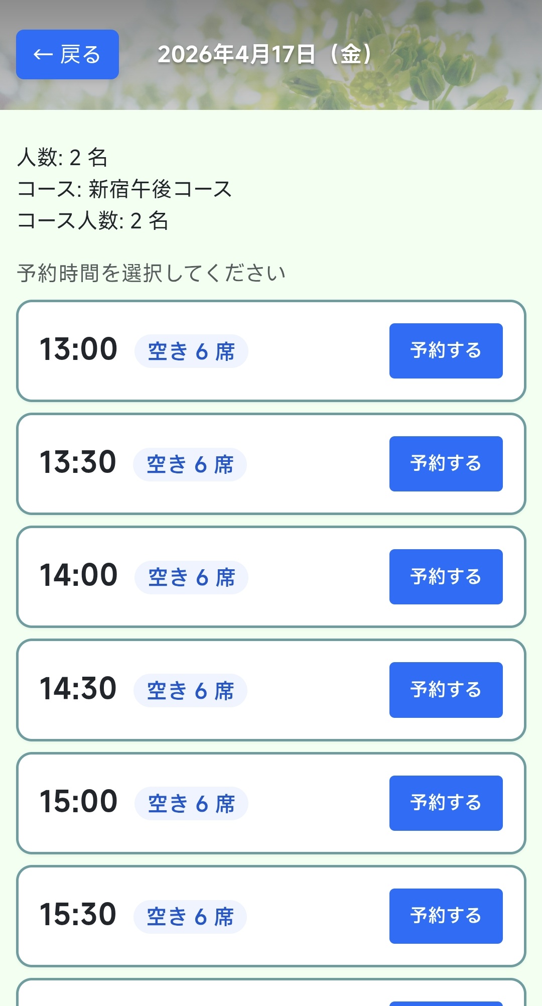 予約可能時間一覧画面
