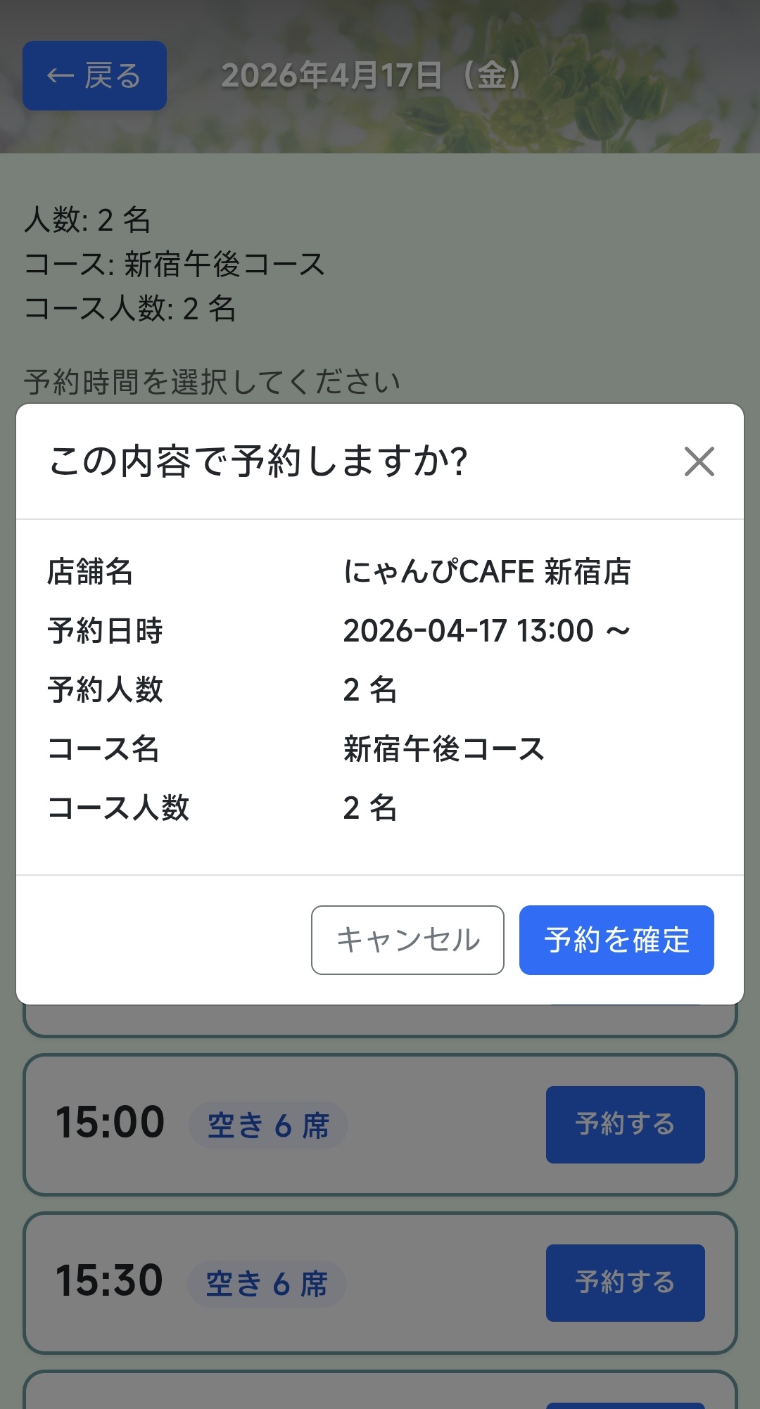予約情報入力画面