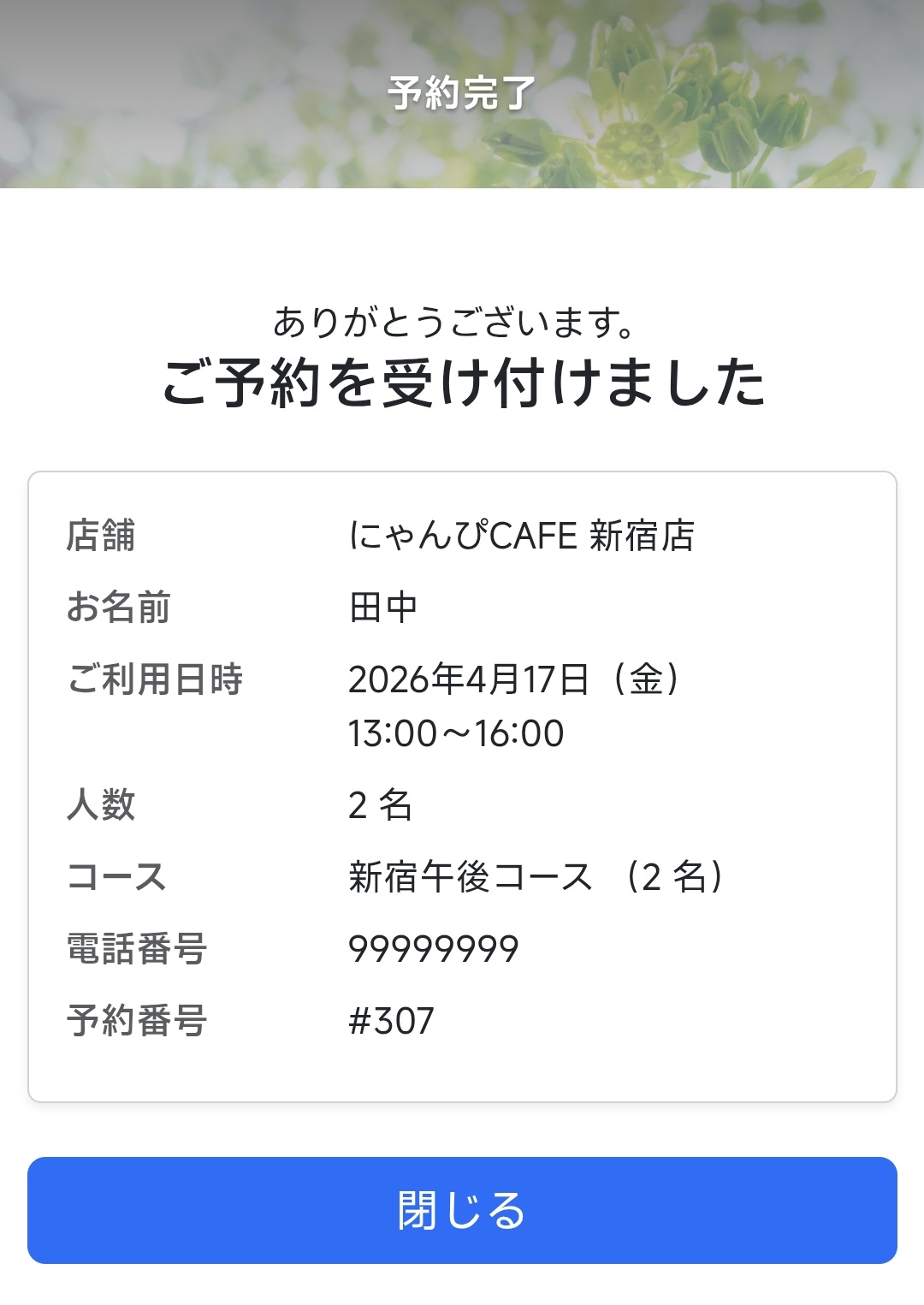 予約完了画面