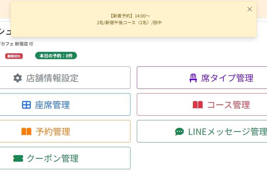 店舗側の予約管理画面
