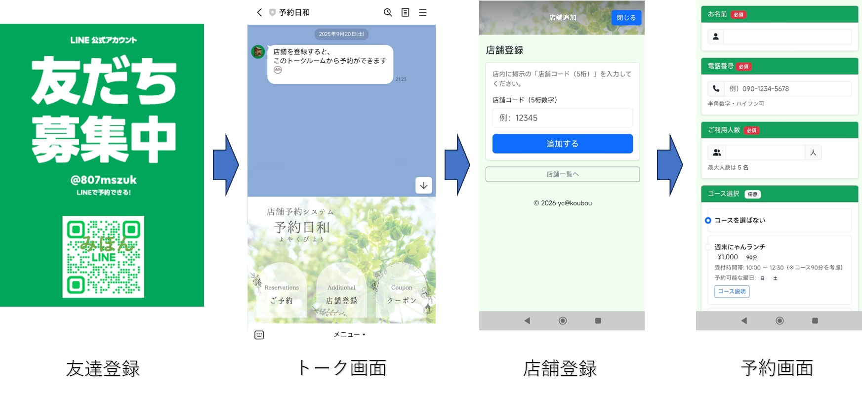 予約可能時間一覧画面